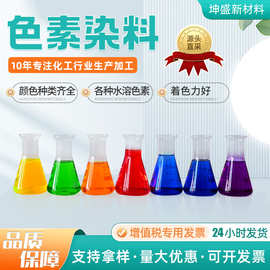 色素染料批发工业水溶性颜料着色剂粉红金黄亮蓝橙色果绿水性染料