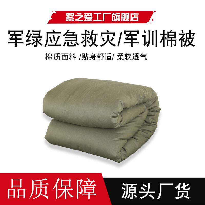 军绿棉被