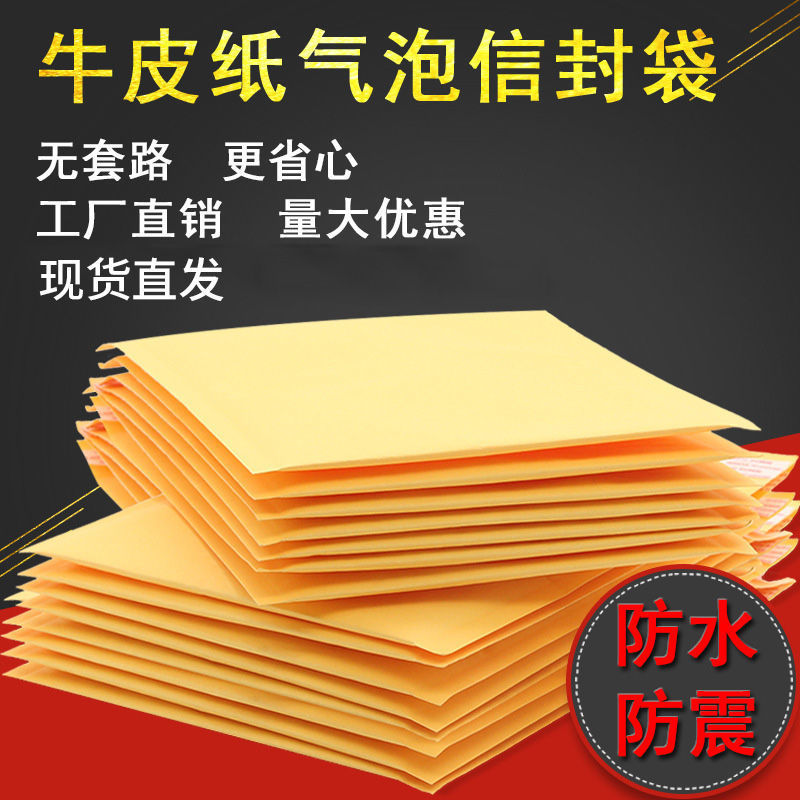 黄色牛皮纸气泡袋防水泡沫包装袋服装打包气泡袋快递信封袋批发