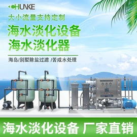 反渗透设备;海水淡化设备;高纯水制取