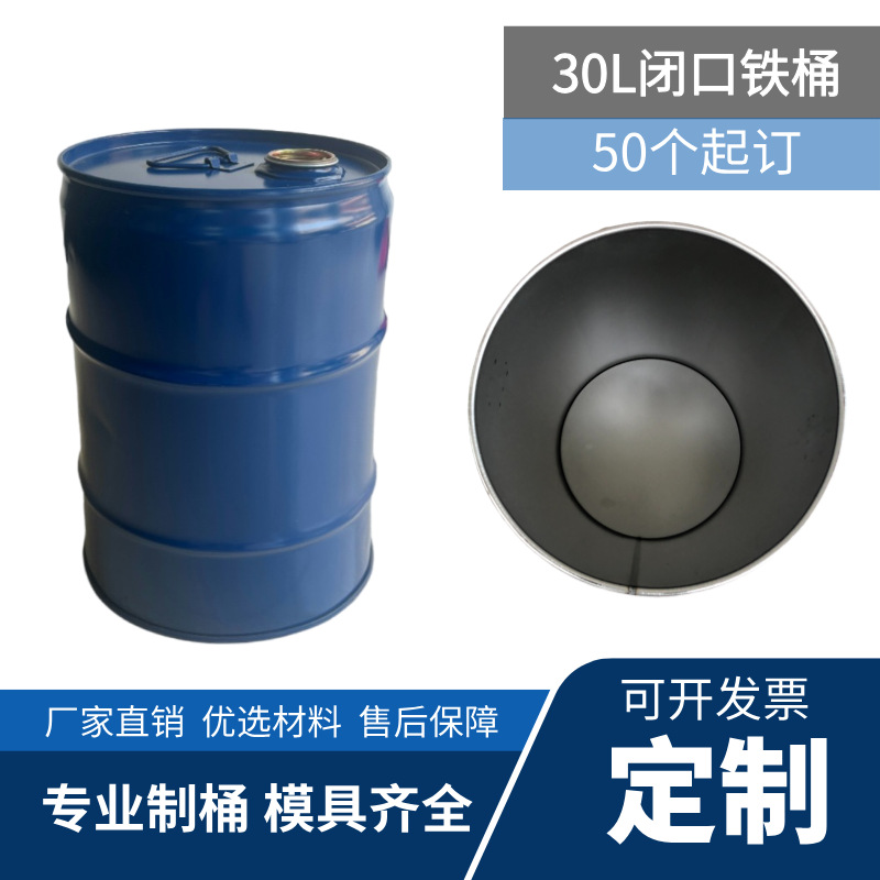 30L香精铁桶 闭口防漏油桶 30公斤化工汽油金属桶 溶剂专用铁皮桶
