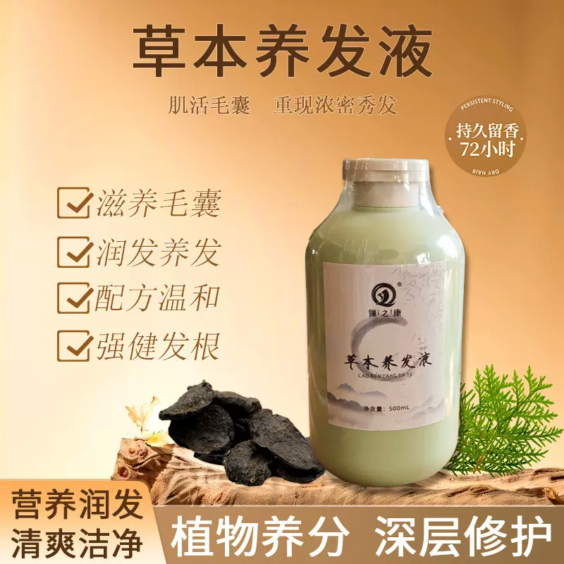草本原浆洗发水侧柏叶何首乌当归手工熬制去屑控油代加工代发控价