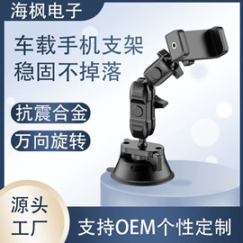 车载手机支架;手机支架;临时停车牌