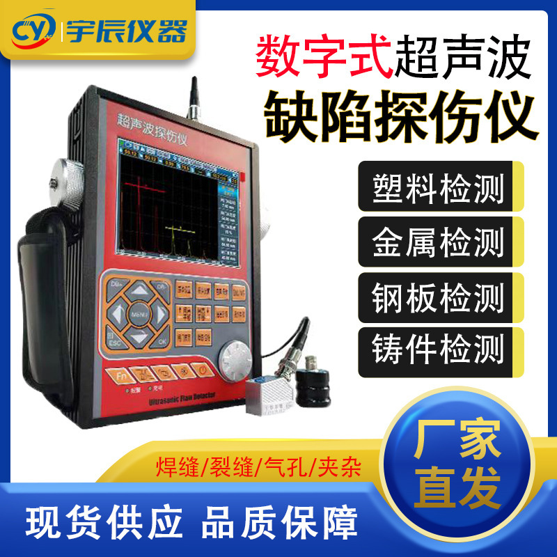 Magnetic Particle Flaw Detector Metal Weld Detection Casting Parts Defect Detection Industrial Digital Ultrasonic Flaw Detector