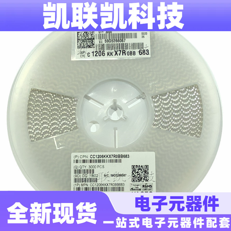 国巨贴片电容CC1206KKX7R0BB683 1206X7R683K100V 68NF