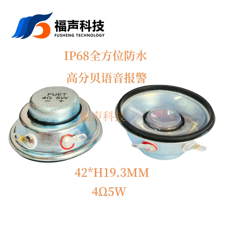 42MM 圆形全方位防水喇叭 4欧5W瓦 IP68 户外高音广播扬声器 福声|undefined