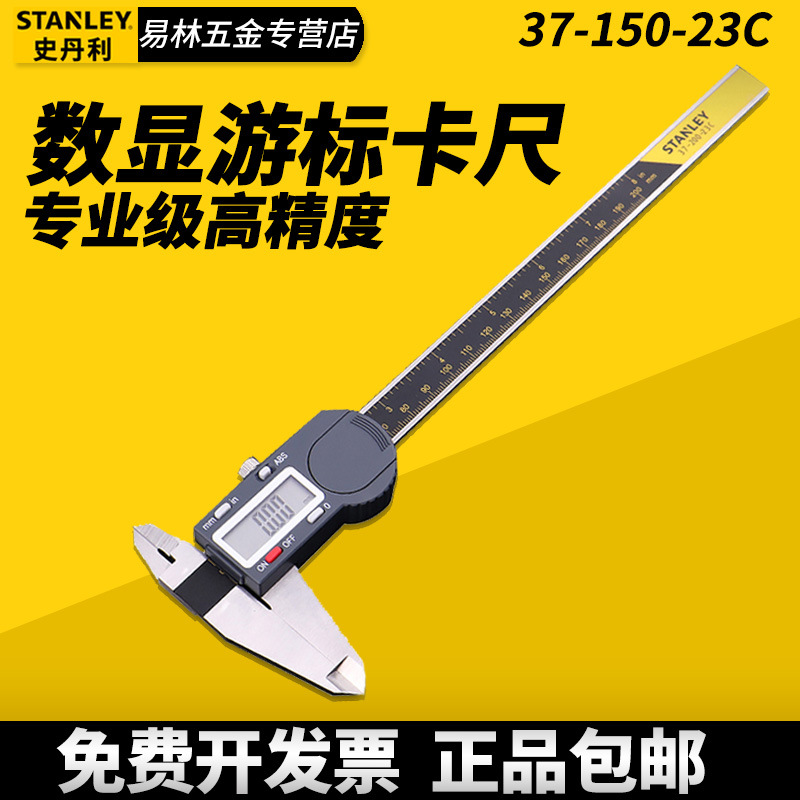 史丹利数显卡尺机械游标卡尺不锈钢高精度36/37-0-150-200-300MM