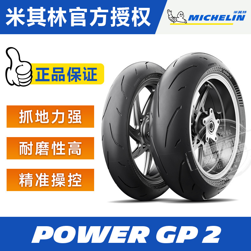 POWER GP2超跑竞速摩托车轮胎 50%运动50%赛道 半热熔竞技运动