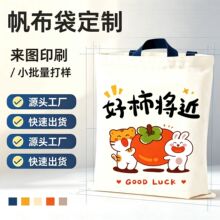 帆布袋定制 logo帆布包手提袋环保袋购物袋加急定做棉布袋大容量