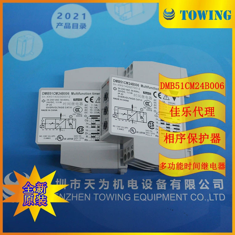 [Агент класса I] DMB51CM24B006 Швейцарское реле времени Jiale Carlo