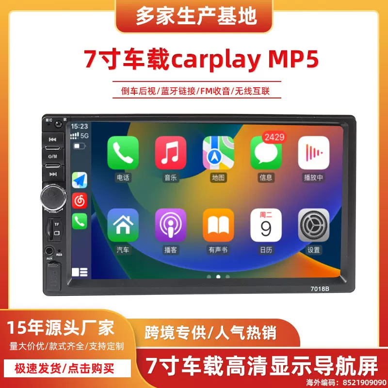 7寸2 Din无线Carplay/Android Auto手机互连双锭机车载MP5播放器