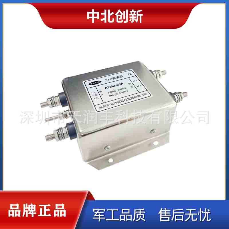 220V抗干扰滤波器A2MB-50A单相交流电源滤波器北京中北创新TRANS