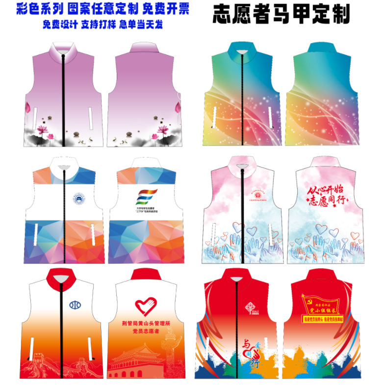 渐变马甲定制印logo志愿者彩色背心社区工作服公益活动宣传广告衫