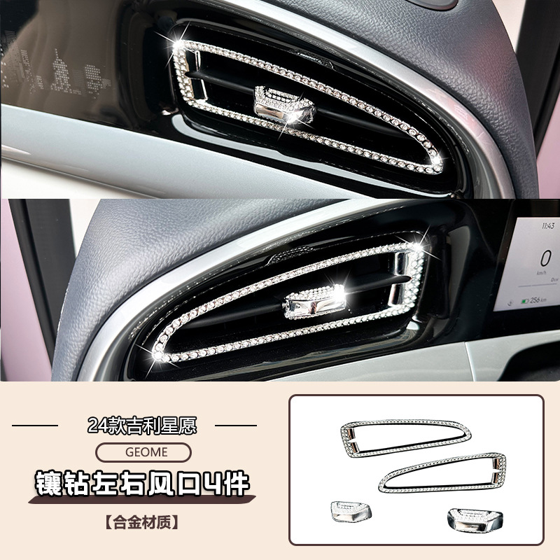 스타 위시 다이아몬드 [좌우 공기 배출구 링 + 버튼] 4팩