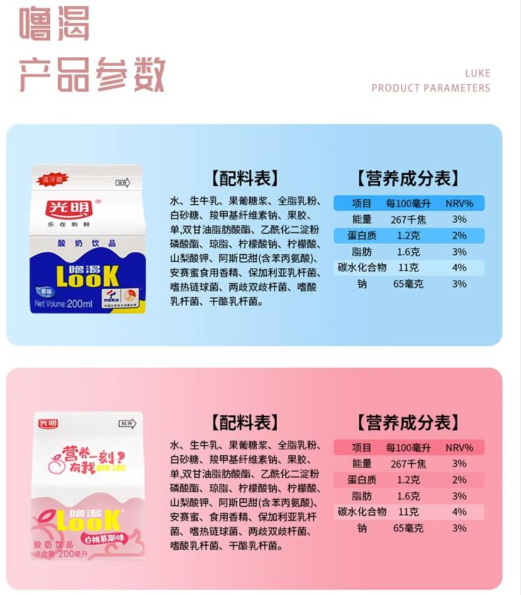 光明酸奶look噜渴原味酸牛奶盒装458ml低温酸奶营养饮品200ml冷藏-阿里巴巴