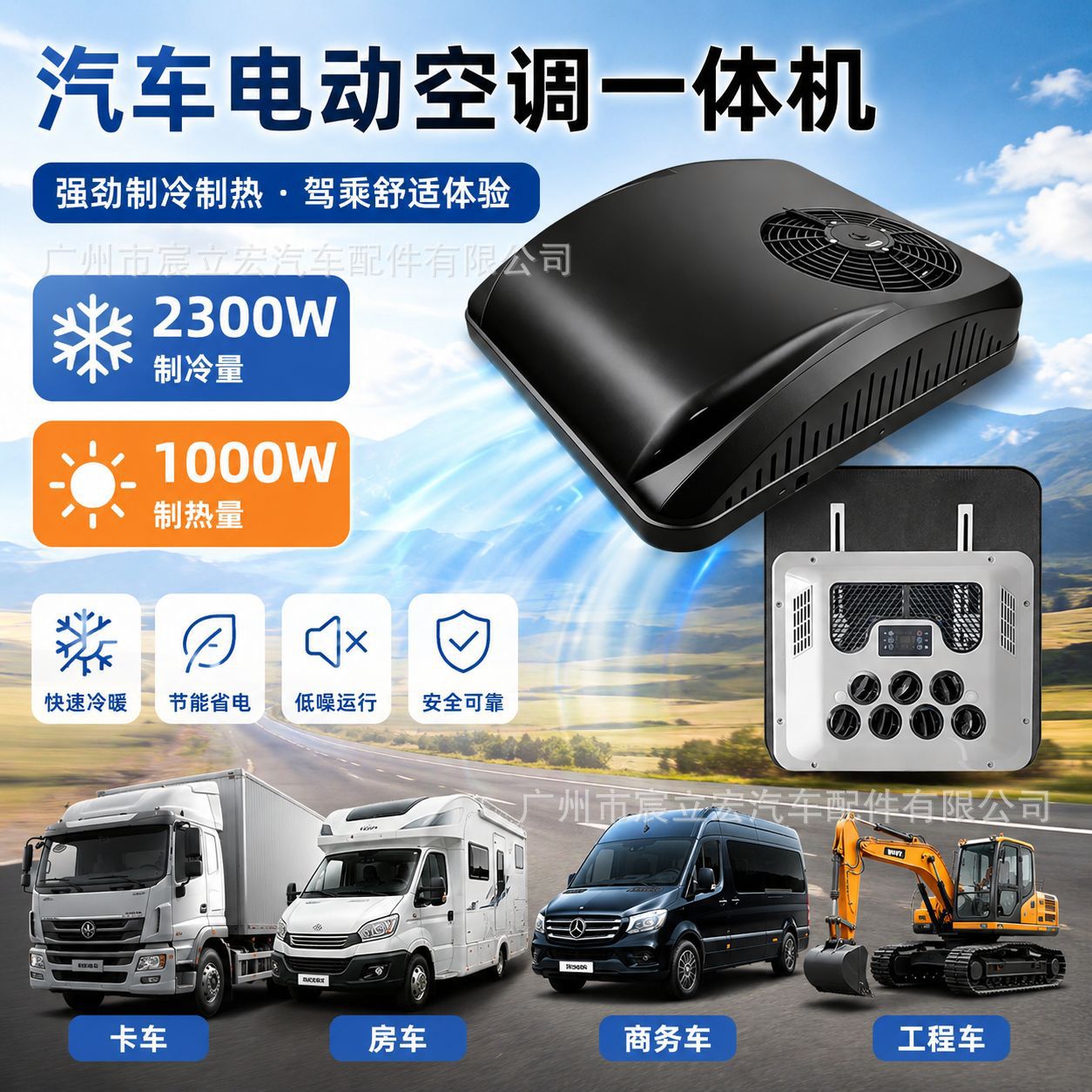 Black model integrated parking electric air conditioner 12V/24V for heating and cooling in trucks, RVs, construction vehicles, and cars