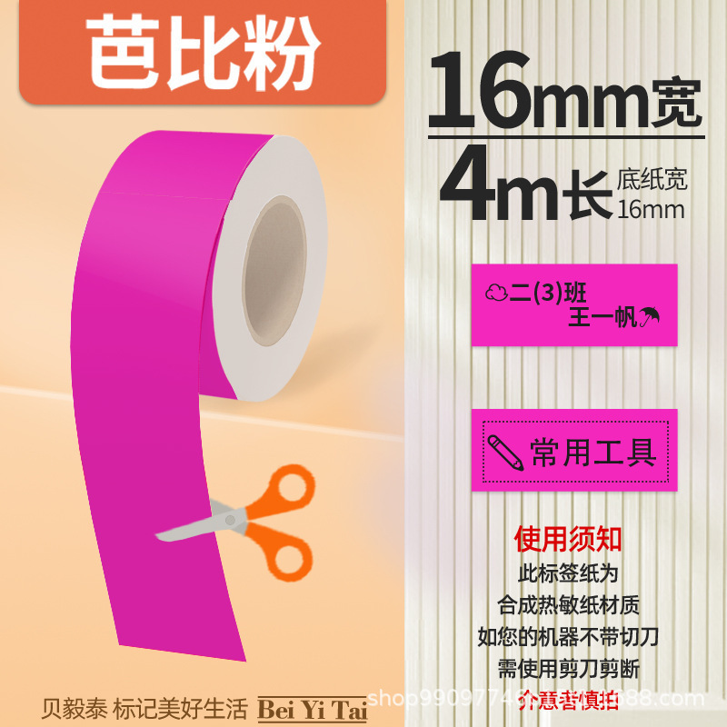 适用精臣B3S旧版B21爱墨雅柯莱M110凝优P50服装商食品生产标签纸|undefined