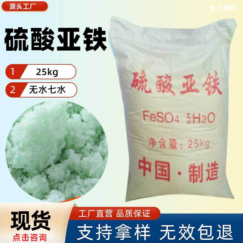 硫酸亚铁试剂工业级肥料花卉农用缓 释肥水溶肥花用25kg硫酸亚铁