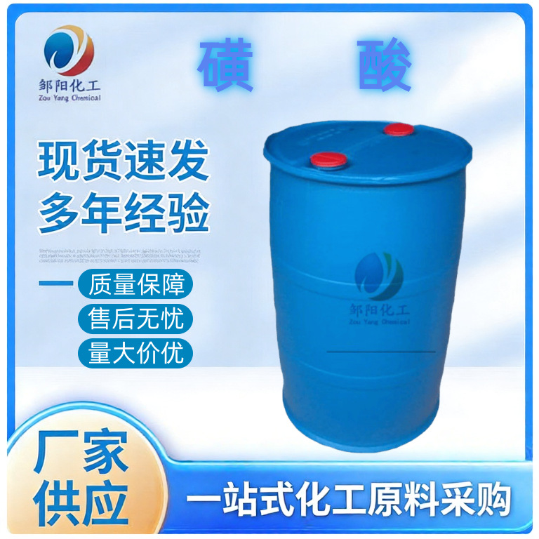 邹阳工业级十二烷基苯磺酸表面活性剂洗衣液母液洗手液原料磺酸