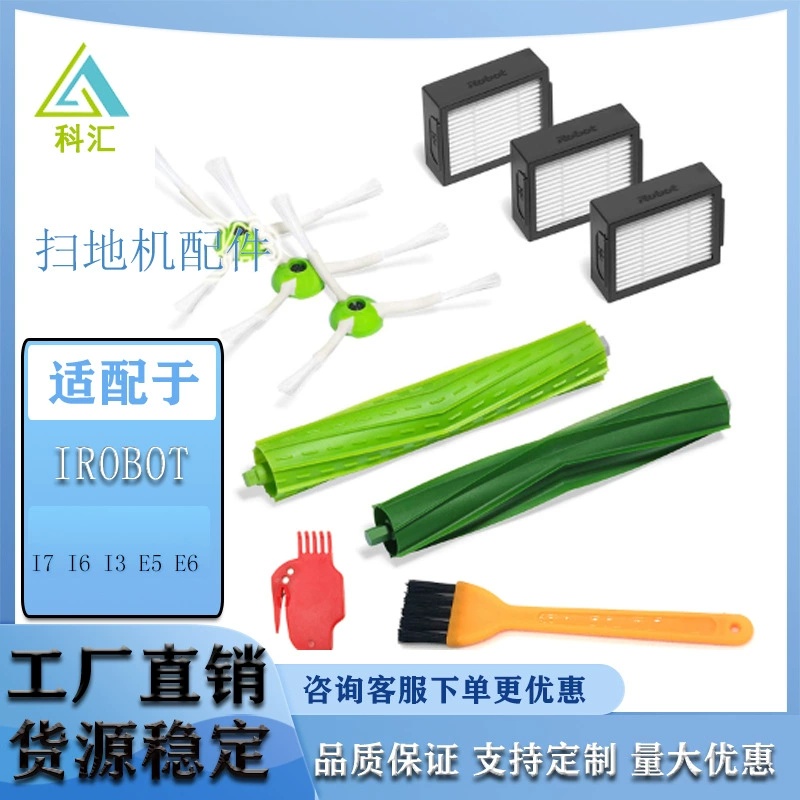 Адаптирован к IROBOT Roomba аксессуары для подметающих роботов Haipa боковая щетка роликовая щетка i7 + E5 экран фильтра E6