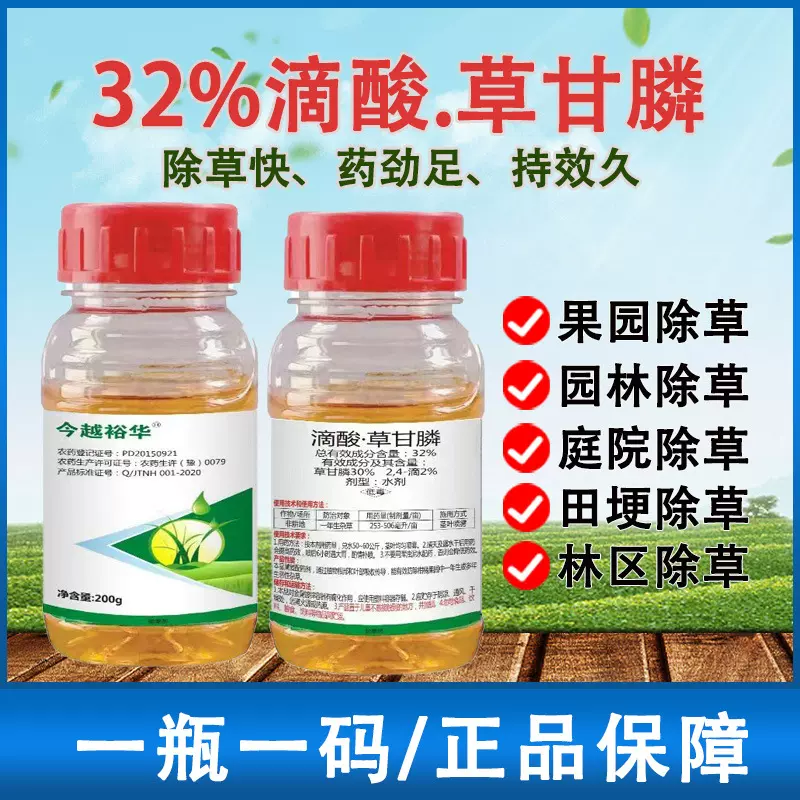 32%滴酸草甘膦多年生杂草小飞蓬马塘牵牛花除草剂农药 杀根1000克