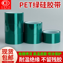 pet绿色高温胶带电镀遮蔽耐高温无痕胶带33米PET绿胶带硅胶带批发