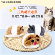 拉线毛绒老鼠逗猫玩具猫咪自嗨解闷互动宠物用品仿真震动小猫玩具
