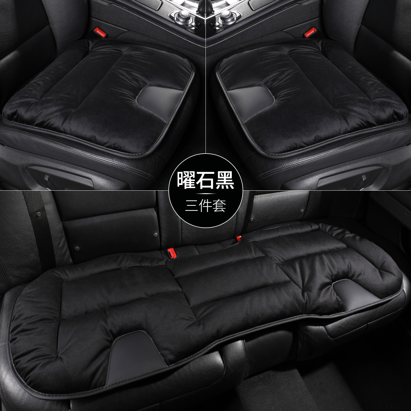 Plush Main — Qìchē Seat cushion, seat cover - 3-piece-set-obsidian-black-universal