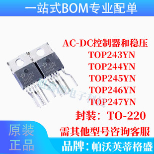 ȫ���M��ԭ�bTOP243YN TOP244 245YN 246YN 247YN �Դ����оƬIC