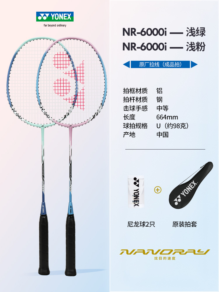 무료 볼 모델》초보자용 더블 라켓 2개 NR6000i 라이트 그린 + 라이트 핑크(오리지널 나일론 볼 2개 포함) - 완성된 라켓