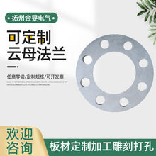 厂家加工耐高温云母法兰 云母板 隔热云母垫片 HP-5绝缘云母材料