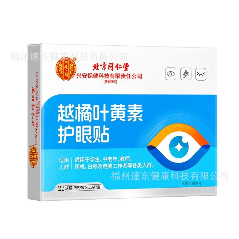 베이징 Tongrentang Yueju 루테인 눈 보호 패치