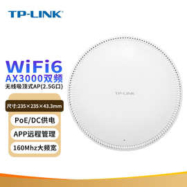 TP-LINK AX3000双频Wi-Fi6无线AP吸顶式2.5G口XAP3020GC易展版