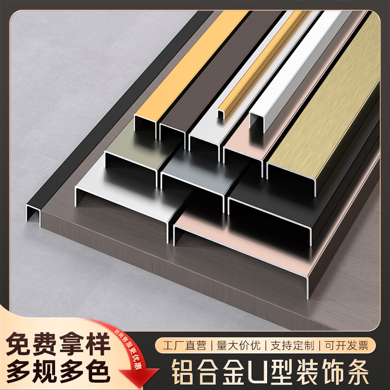 铝合金u型槽收边条吊顶装饰条U型包边瓷砖收口条护角条木地板阳角