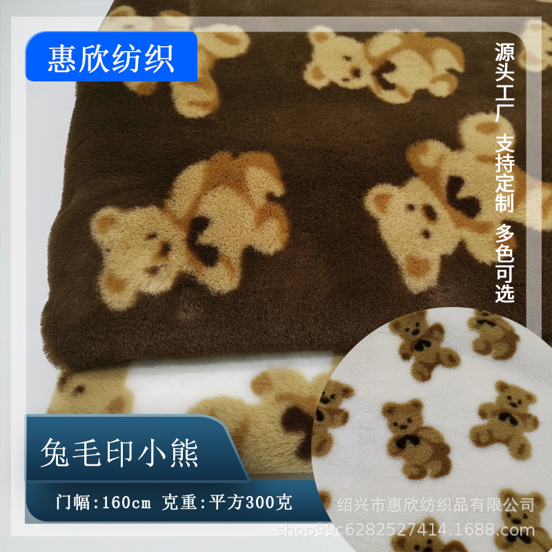 新品 现货供应 小兔绒印小熊米克600克，门幅160