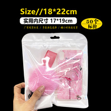 18*22正方形包装袋现货日用品自封袋半透明阴阳锁骨塑料袋白色袋