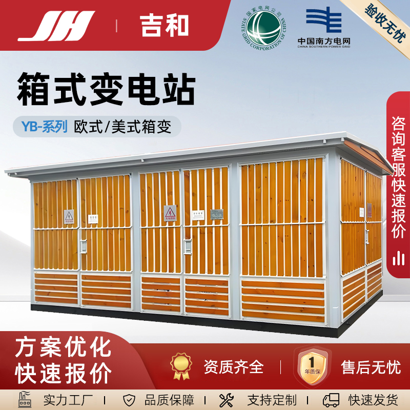 箱式变压器630KVA光伏箱变高压预装式成套YB欧式箱式变电站800kva