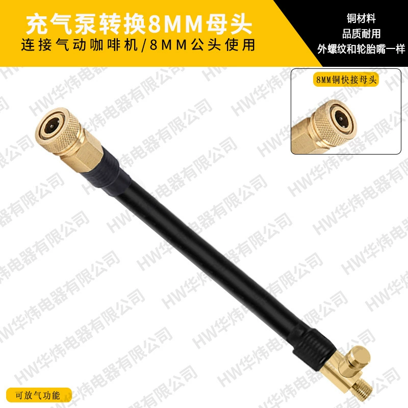 Надувной насос, переходная головка, медная быстроразъемная надувная трубка 8 мм, надувная удлинительная трубка, переходная головка, пневматическая кофемашина