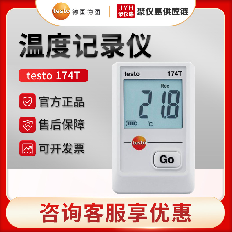 德国德图testo 174T 迷你温度记录仪