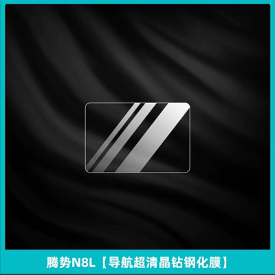 Car interior film Refrigerator Display Screen Tempered Film Modification - denza-n8l-navigation-ultra-clear-crystal-diamond-tempered-film