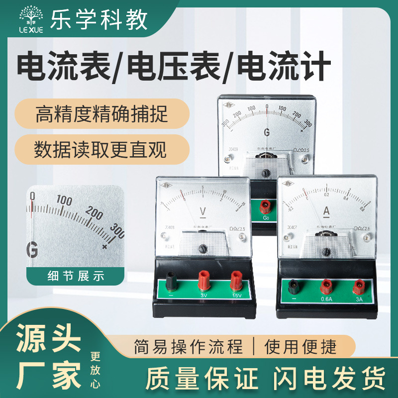 直流电流表 J0407 2.5级 指针式安培表 物理实验仪器灵敏电流计