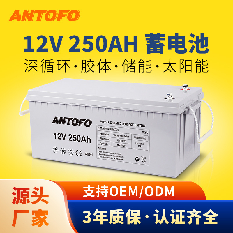 大容量胶体蓄电池12V250Ah免维护太阳能光伏离网家用储能铅酸电池