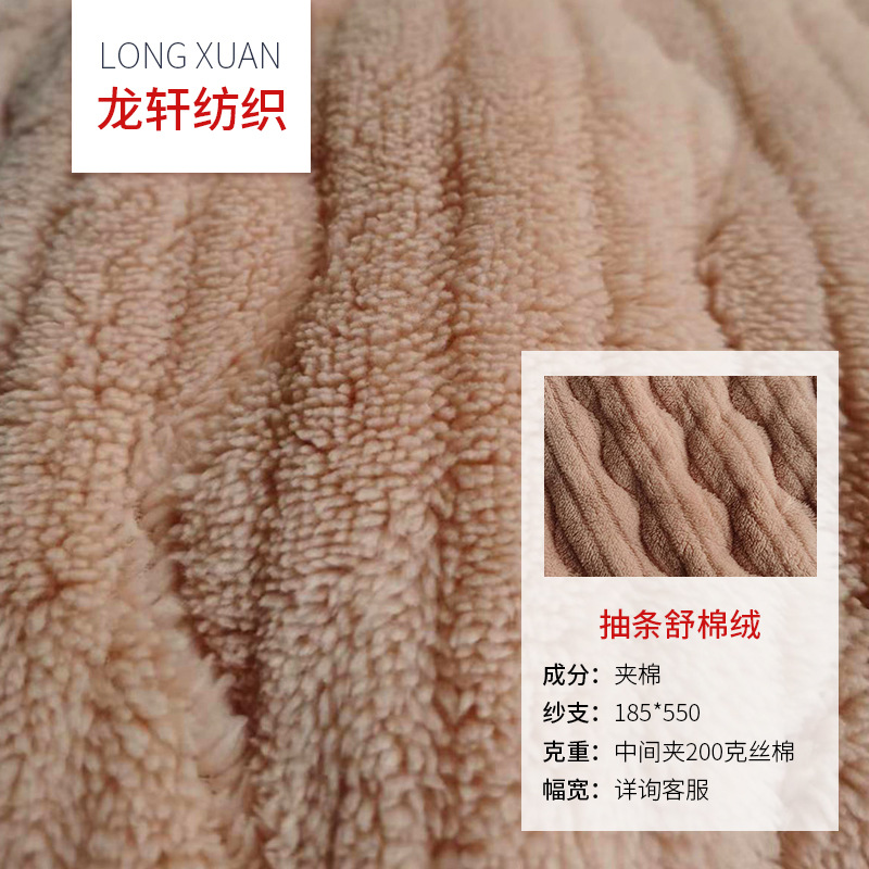 厂家现货直供抽条舒棉绒 宠物窝鞋帽服装玩具布料 抽条舒棉绒面料