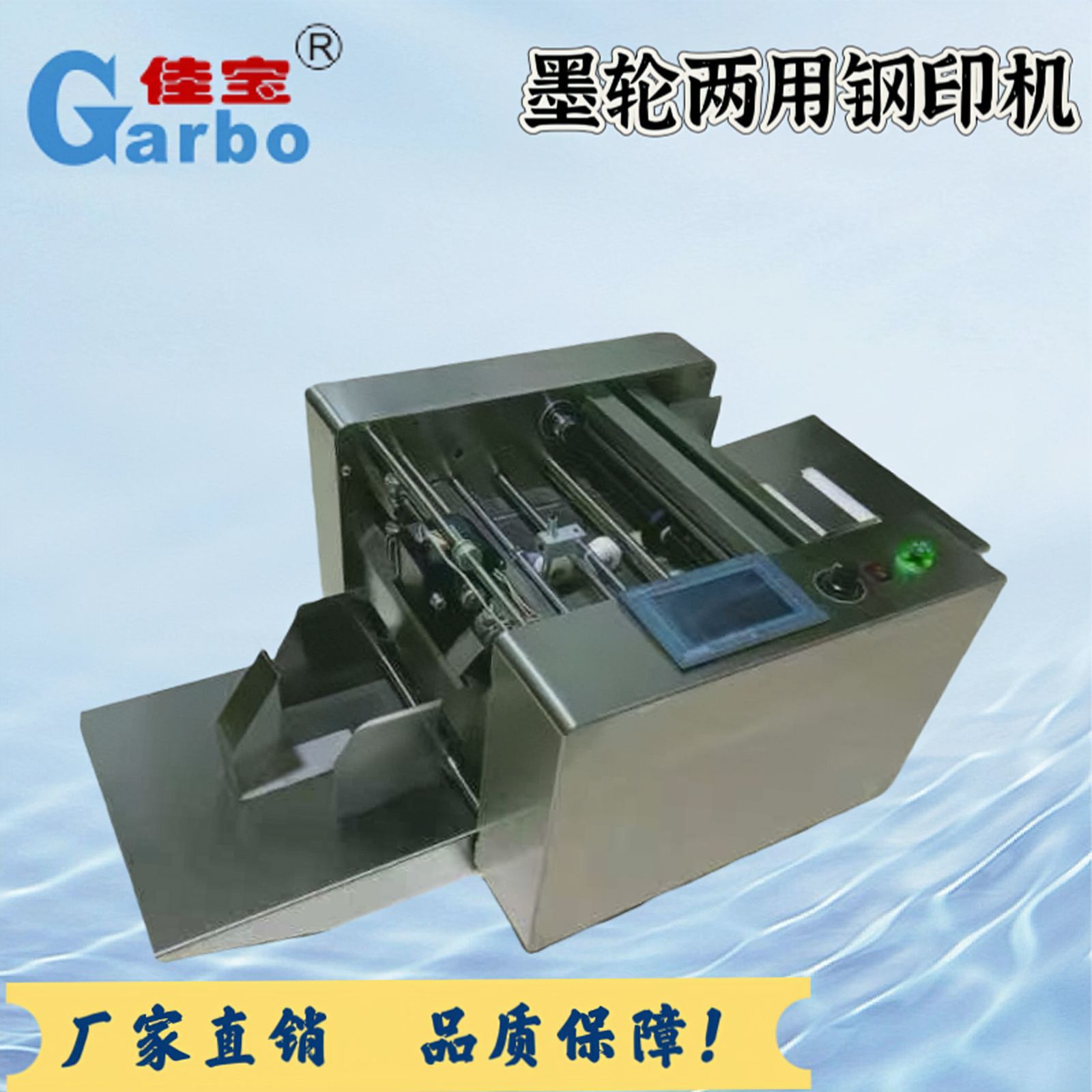 620墨印钢轮两用打码机条码机自动标签机纸盒塑料袋标签打印机