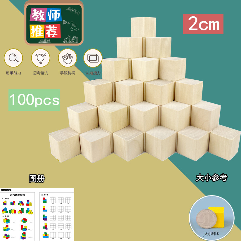 Bloques de construcción de cubos matemáticas material didáctico Escuela primaria madera tridimensional geométrica madera maciza modelo cuadrado pequeño juguetes educativos para niños
