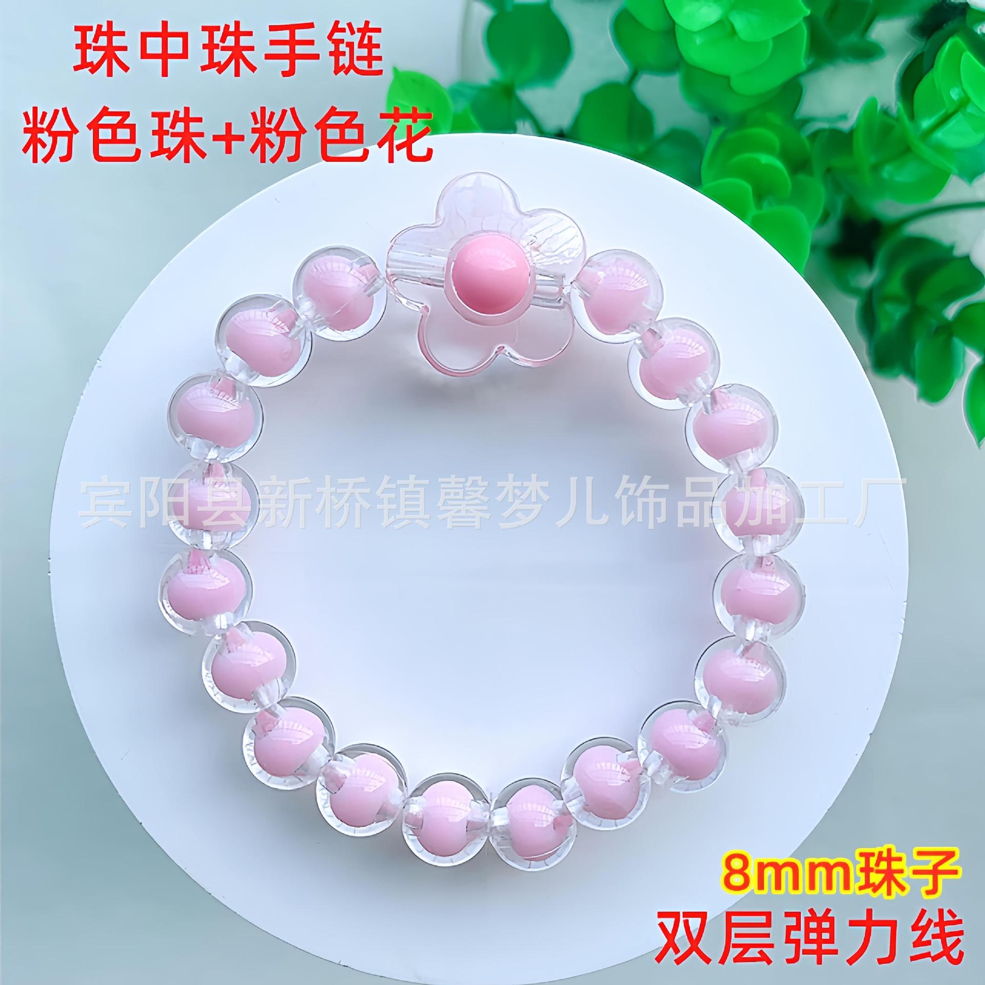 珠中珠手链-粉色珠+粉色花30_副本