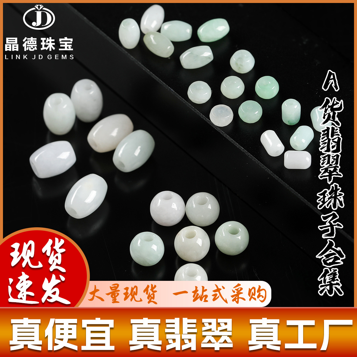 晶德珠宝天然A货翡翠隔珠diy饰品配件半成品手链项链散珠子批发
