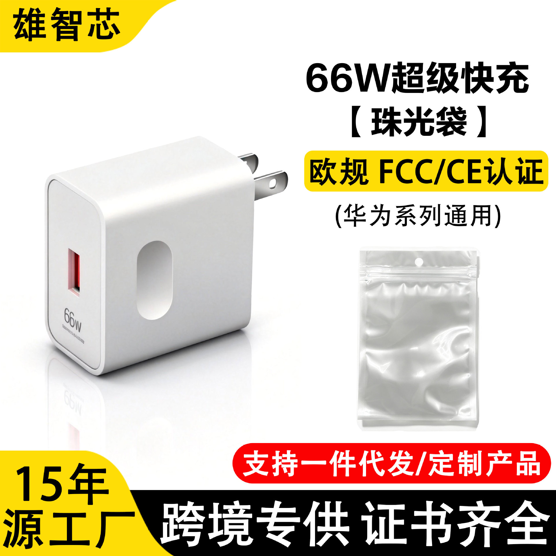 66【US Standard】Quick Charging Head