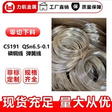 C5191/QSn-6.5-0.1 ���~����Ӳ������Ӳ�������{ֱ�a�����~���S��