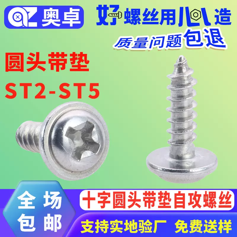 工厂定制PWA304不锈钢圆头带垫自攻螺丝钉盘头十字带垫片自攻钉